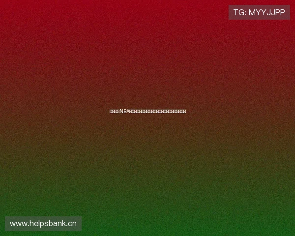 飞速直播NBA精彩赛事实时在线观看让你不再错过每一场激情对决